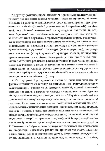 Ідеологія і держава - фото 6