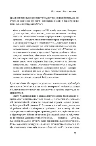 10 уроків для світу після пандемії - фото 11