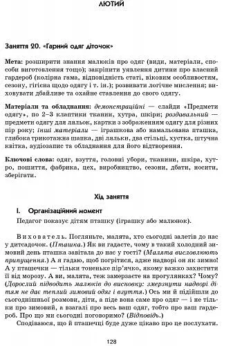 Сучасна дошкільна освіта. Ознайомлення з соціально-предметним довкіллям. Старший вік (+CD) - фото 2