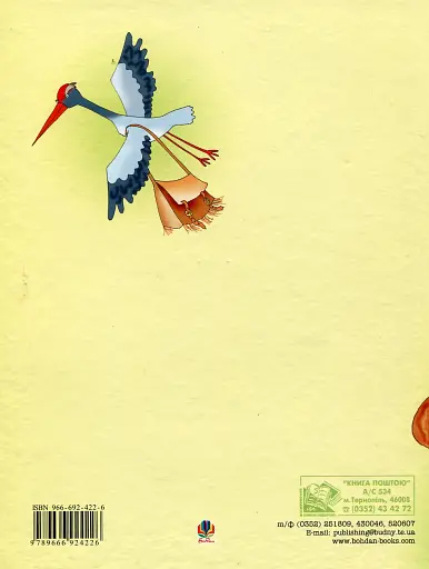 Зелена борода. Вірші - фото 2