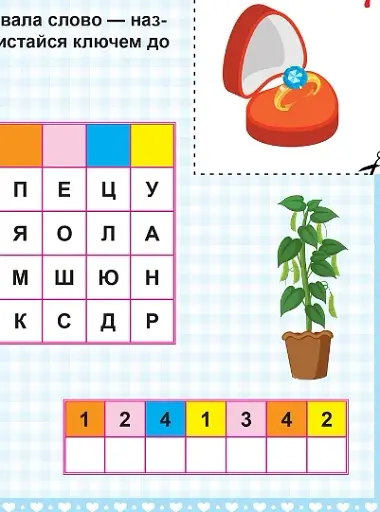 Квест для малят. Принцеси. У пошуках сюрпризу - фото 8