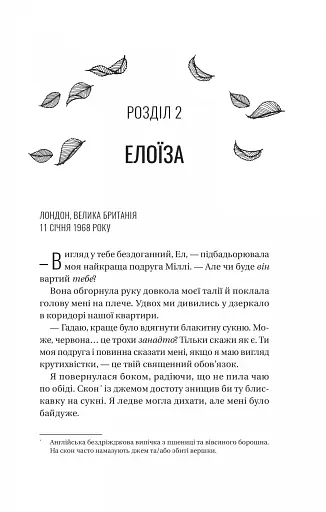 З Лондона з любов’ю - фото 17