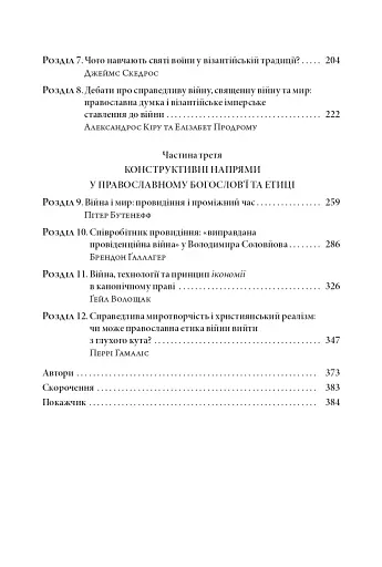 Православні погляди на війну - фото 4