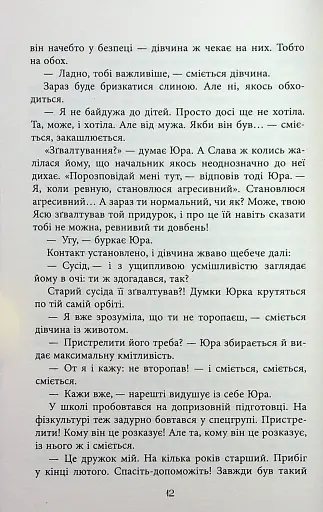 Хороша пам'ять - фото 11