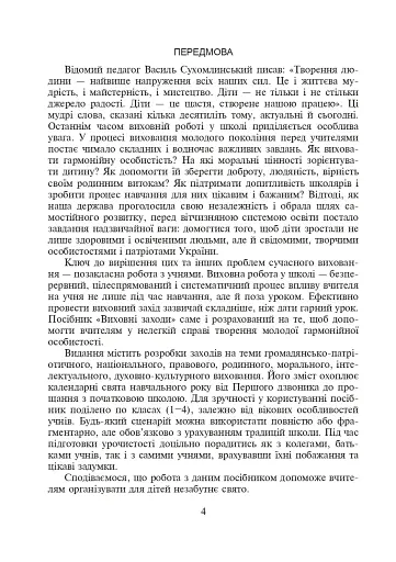 Тепло сердець. Виховні заходи. 1-4 класи - фото 3
