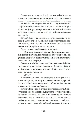 Не думай про червоне - фото 9