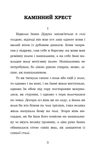 Камінний хрест - фото 3