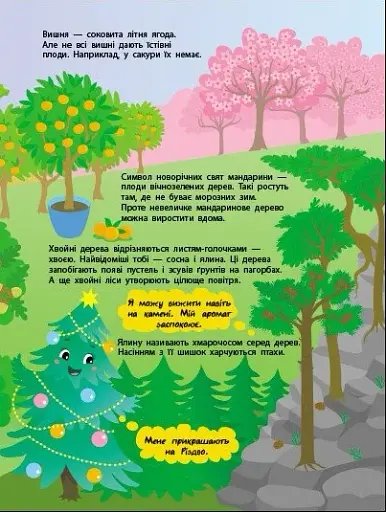 Таємне життя рослин - фото 9