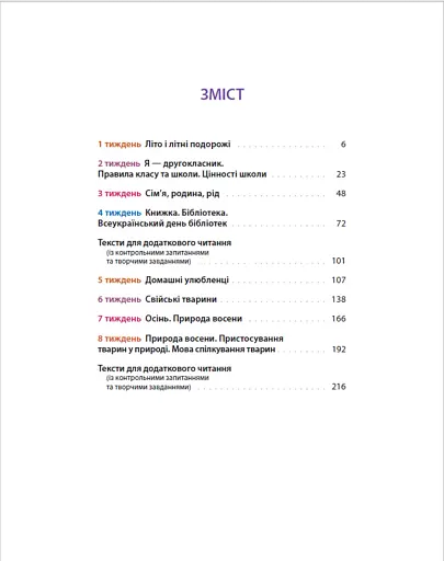 Рідна мова для небайдужих: 2 клас. Частина 1 - фото 2