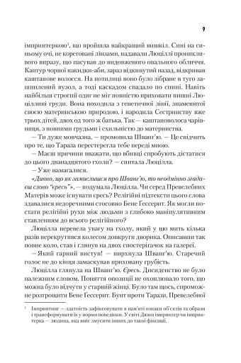 Єретики Дюни - фото 6