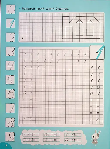 Каліграфія для відмінника. Прописи для лівші - фото 2