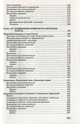 Інформатика. Основи алгоритмізації та програмування. 777 задач з рекомендаціями та прикладами - фото 4