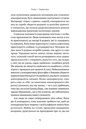 Консерватизм. Запрошення до великої традиції - фото 11