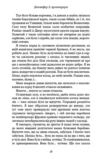 Кров і попіл. Із крові й попелу - фото 16