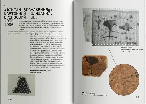 Павло Маков. Фонтан виснаження. ACQUA ALTA - фото 4