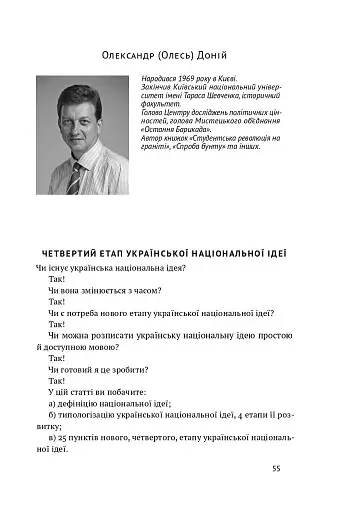 Трансформація української національної ідеї - фото 14