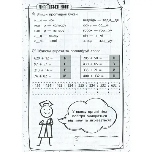 Навчальна книга Швидка зарядка шкільними знаннями 8-9 років 137466 - фото 4