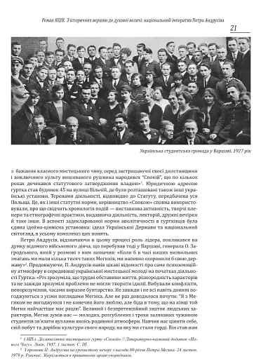 Петро Андрусів (1906-1981). Мистецька спадщина, публікації, архівні та довідкові матеріали - фото 9