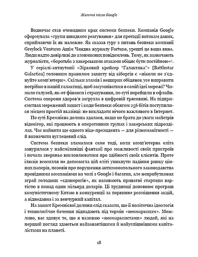 Життя після Google. Занепад великих даних і становлення блокчейн-економіки - фото 16