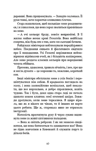 Ковенант. Книга 1. Напівкровка - фото 3