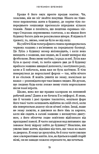 Ув’язнені брехнею - фото 13