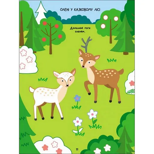 Детская книга "Творческий сборник: Раскраска-дорисовка" АРТ 19001 укр - фото 5