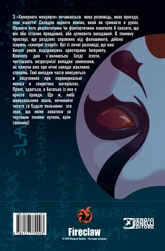 Химерне Минуле - фото 4