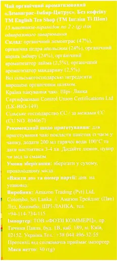 Чай трав'яний English Tea Shop лемонгр-імбир-цитрус органічний 15х2 г - фото 4