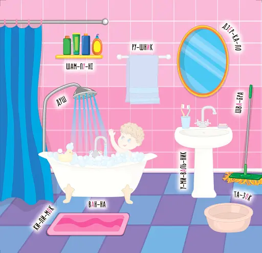 Наліпки-навчалки. Мій дім - фото 2