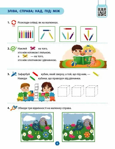 Математичний старт. Зошит для дітей 5-6 років. Частина 1 - фото 2
