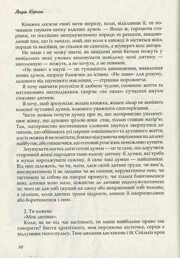 Книга Дитя людське - Януш Корчак (Дух і Літера) - фото 9