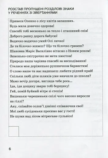 Супертренажер з української мови 3 клас - фото 3