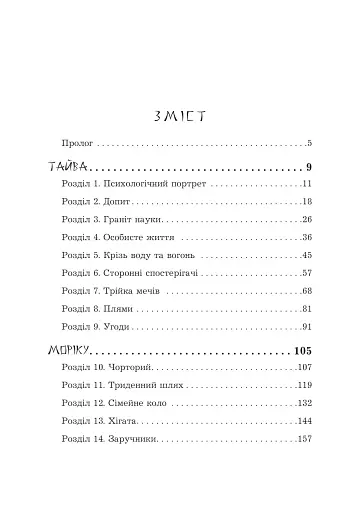 Жнець без коси - фото 3