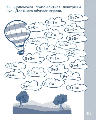КАР. Обчислюємо в межах 10 - фото 3