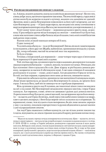 Антологія. Пригоди й подорожі в шкільному курсі літератури 7 клас - фото 5