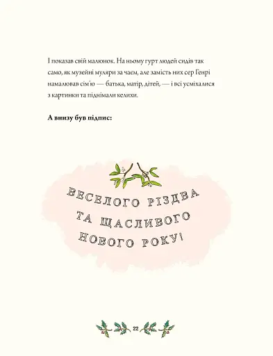 Джимове небачене Різдво - фото 3