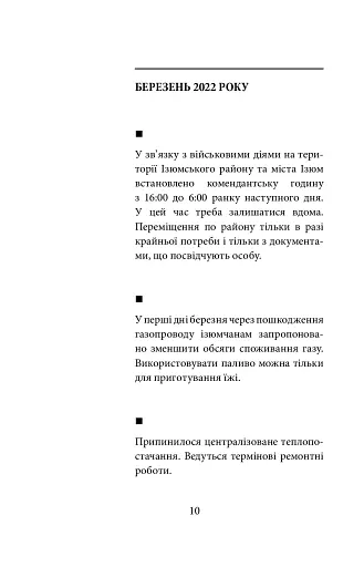 Ізюм. Хронологія окупації та звільнення - фото 10