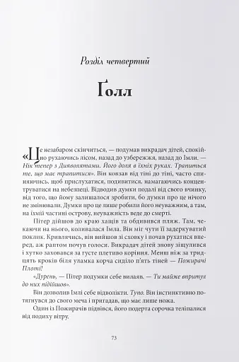 Викрадач дітей - фото 3