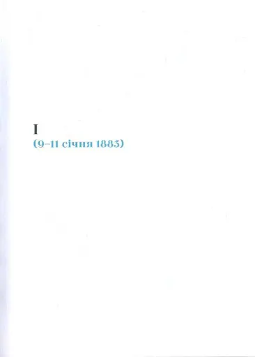 Дитя землі - фото 4