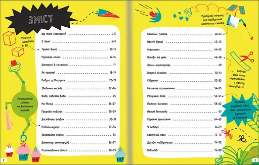 Інженерія. Класна наука. Автор Едді Рейнольдс, Деррен Стоббарт - фото 3