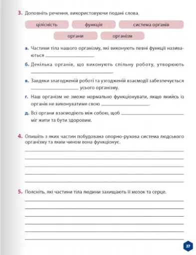 Пізнаємо природу 5 клас. Робочий зошит. Частина 2 - фото 4