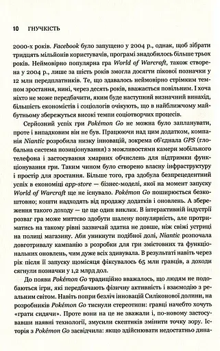 Гнучкість. Пластичне мислення в епоху змін - фото 7