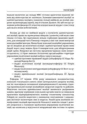 Війни в лабіринтах. Історія спеціальних служб 1930-1939. Том 2 - фото 12