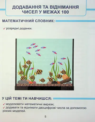 Математика. 1 клас. Навчальний посібник у 3-х частинах. Частина 3 - фото 5