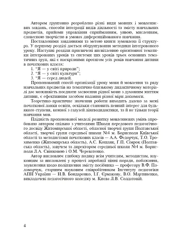Інтегровані уроки рідної мови і мовлення. 2 клас - фото 3