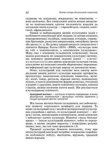 Мова і міжкультурна комунікація - фото 11