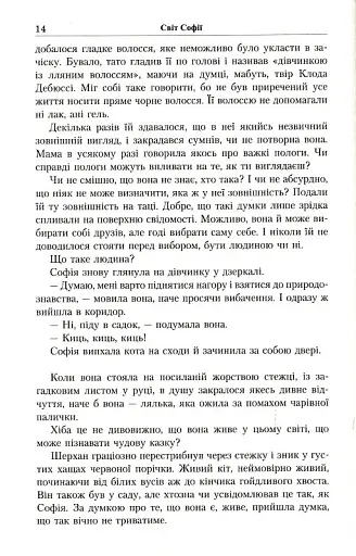 Юстейн Гордер. Світ Софії - фото 8