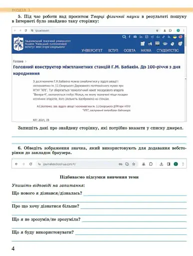 Інформатика 7 клас. Робочий зошит - фото 3