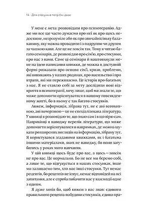 Для стосунків потрібні двоє - фото 8