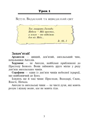 Християнська етика. Читанка. 2 клас. Видання 3-є, доповнене і перероблене - фото 2